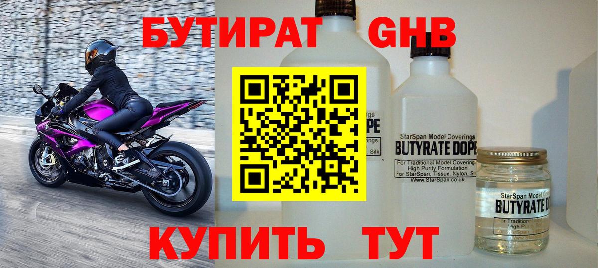Норильск  БУТИРАТ бутик  Вход с VPN 