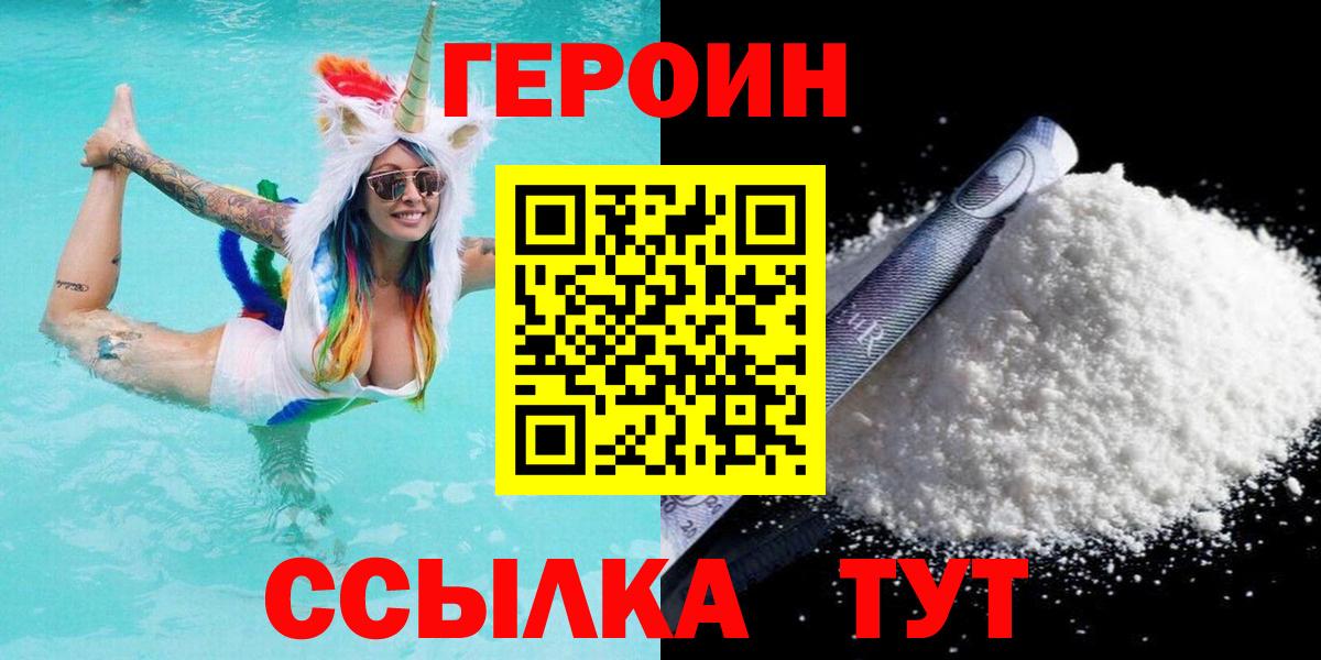 ГЕРОИН гречка  Вход с VPN  Норильск 